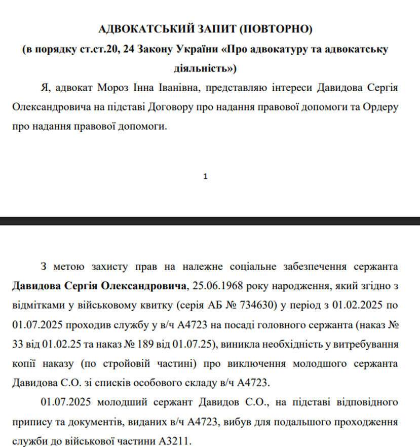 Адвокатський запит по справі Сергія Давидова