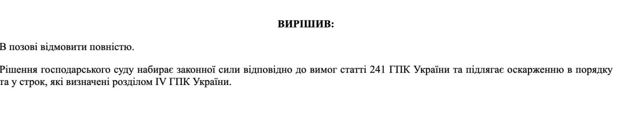 Фрагмент решения суда