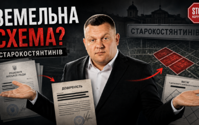 Три об’єкти в один день: як дружина депутата Поліщука отримувала міську землю у Старокостянтинові?