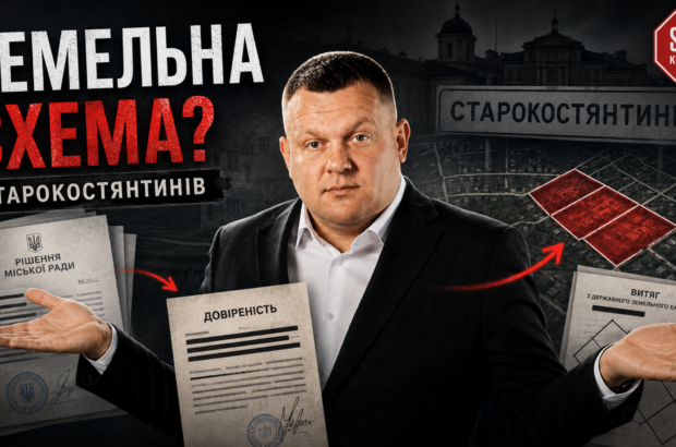 Три об’єкти в один день: як дружина депутата Поліщука отримувала міську землю у Старокостянтинові?