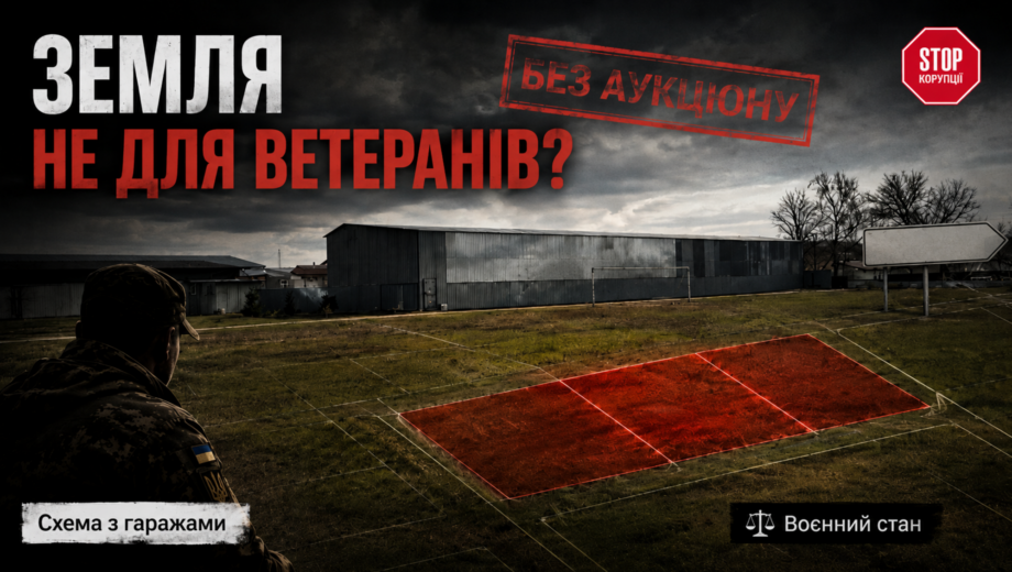 Земля есть — но не для всех: как в Староконстантинове ветераны ждут, пока участки идут »своим» за бесценок