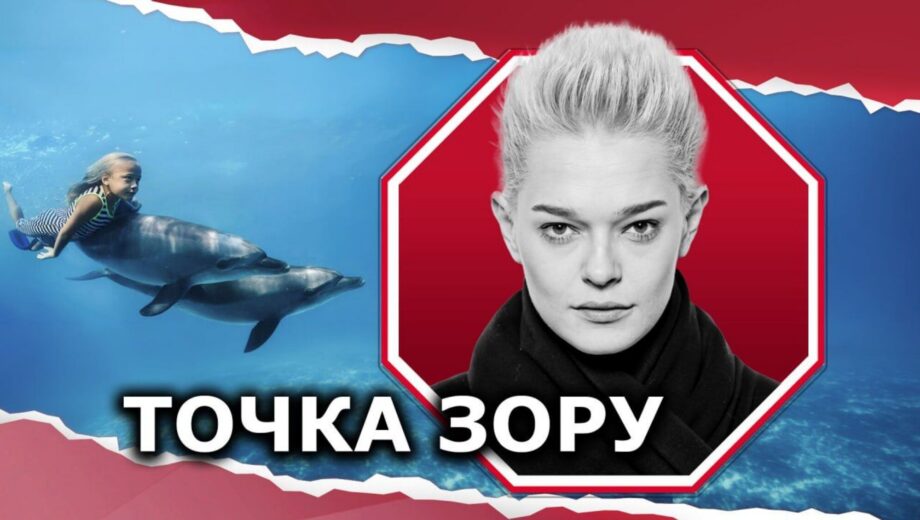 Дельфінотерапія: міфи vs реальність