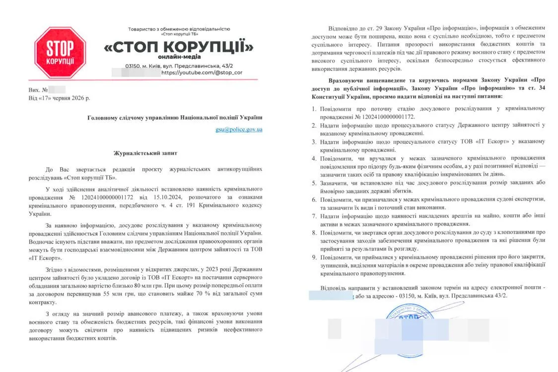 Запит до ГСУ Нацполіції України