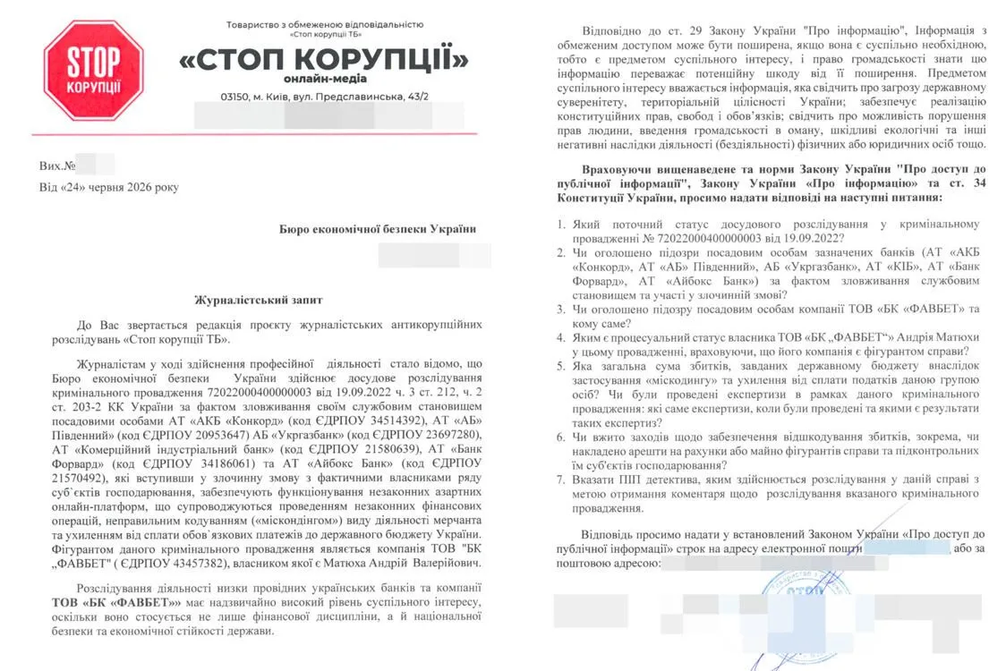 Скриншот запиту ''Стоп корупції ТБ'' до БЕБ