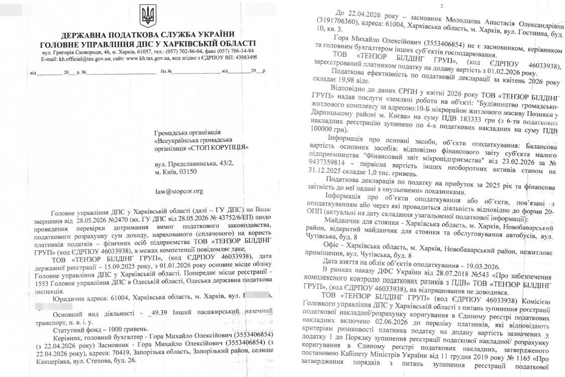 Фрагмент відповіді ДПС (перші два аркуші)