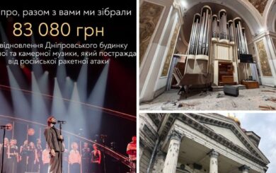 После обстрела в Днепре: »Гомон» собирает средства на восстановление уникального органа