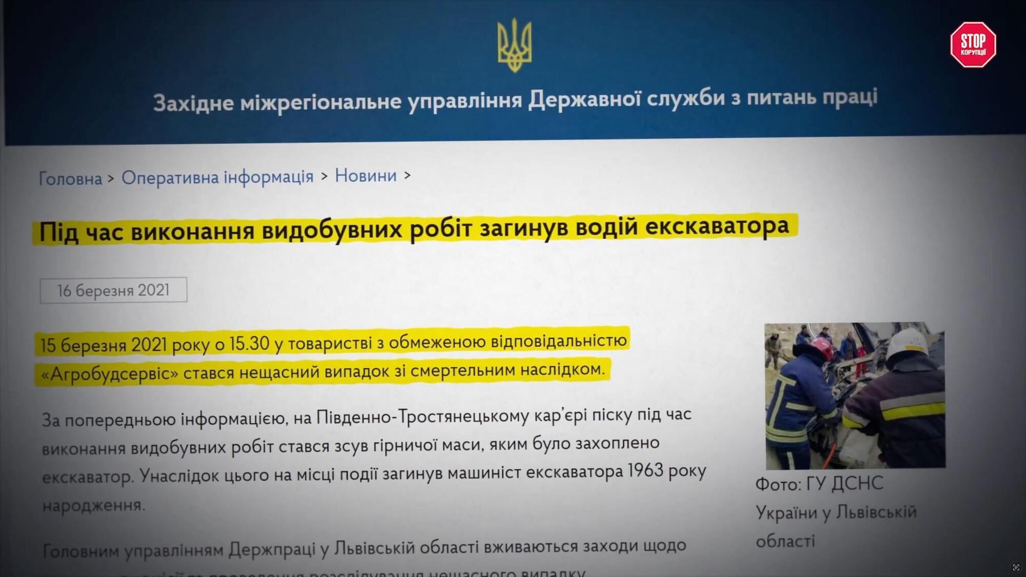 Уступ 27 метрів, жодного наряду-допуску: як загинув машиніст на львівському кар'єрі?