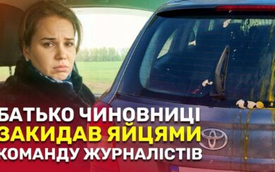 Яйця в лобове скло і 198 000 доларів техніки: батько чиновниці Держгеокадастру Ястреб відповів журналістам — і отримав протокол