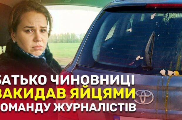 Яйця в лобове скло і 198 000 доларів техніки: батько чиновниці Держгеокадастру Ястреб відповів журналістам — і отримав протокол