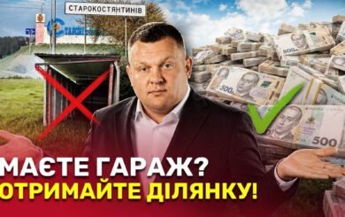 ”Гараж” за сім соток і магазин у фіналі: як у Старокостянтинові розпродають громадську землю через фіктивну нерухомість