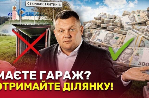”Гараж” за сім соток і магазин у фіналі: як у Старокостянтинові розпродають громадську землю через фіктивну нерухомість