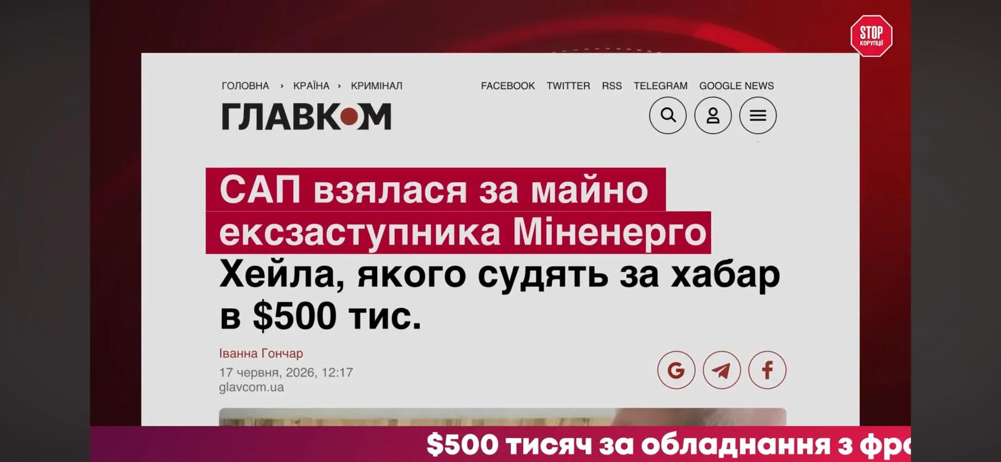 $2,7 млн за рішення Верховного суду, пентхауз ''мами'' і хабар з фронту: п'ять корупційних історій тижня