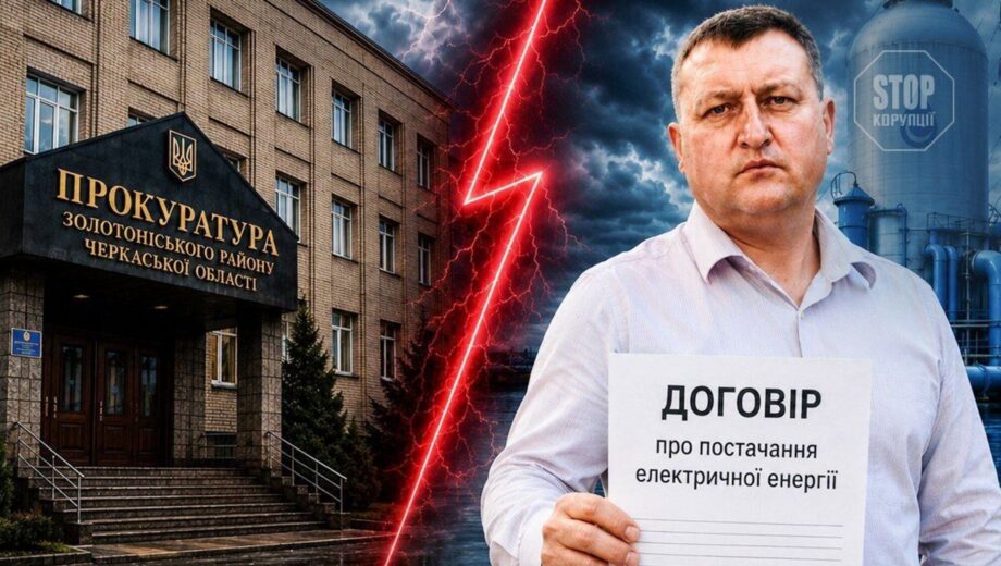”Вмикав ліхтарі — отримав кримінальну справу”: як держава переслідує директорів комунальних підприємств за законні рішення