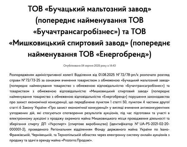 Футбольный меценат или спиртовой барон: как Виталий Марчук коллекционирует активы ''Укрспирта'' во время войны?