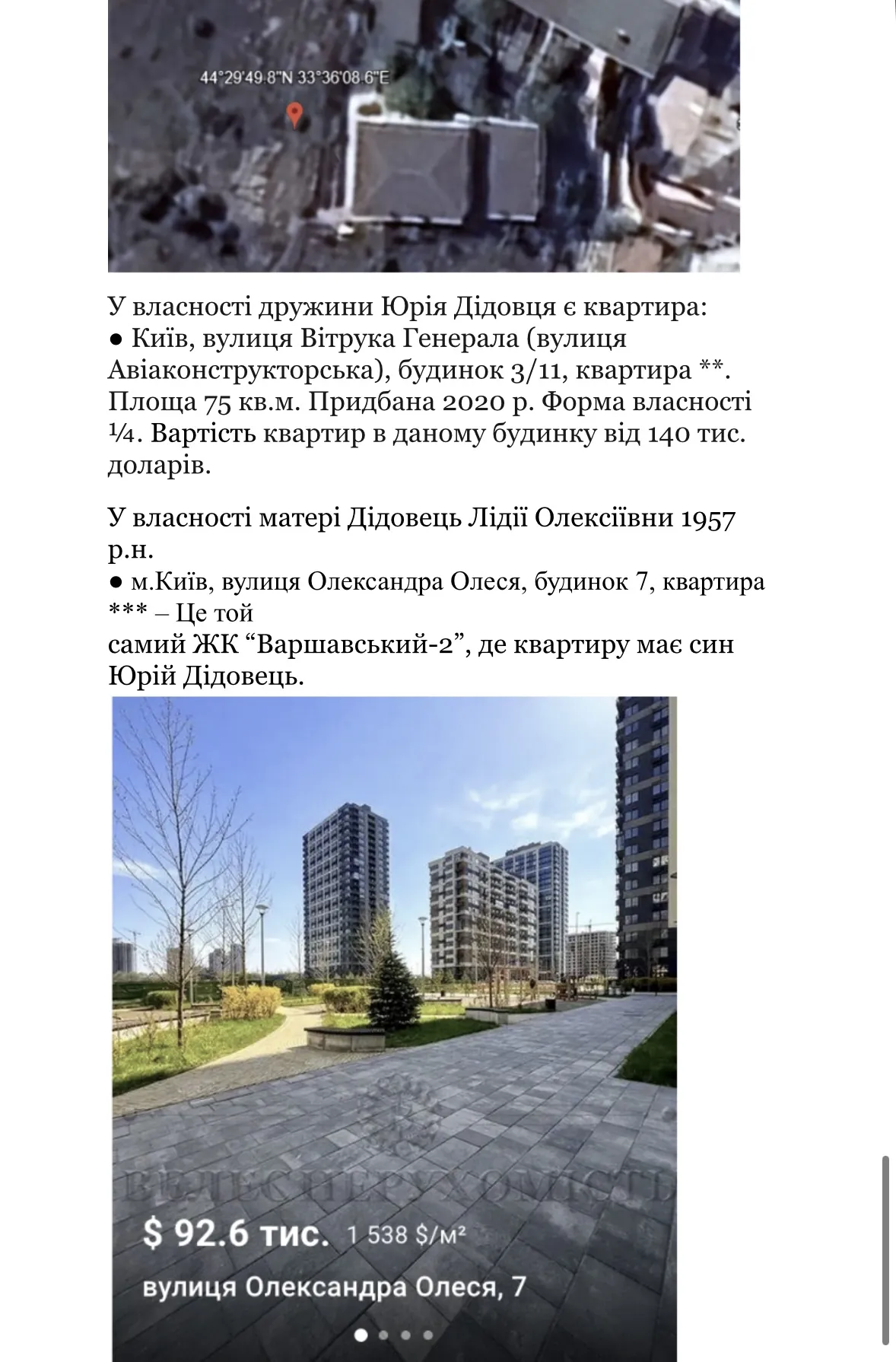 Земля, скандалы и влияние