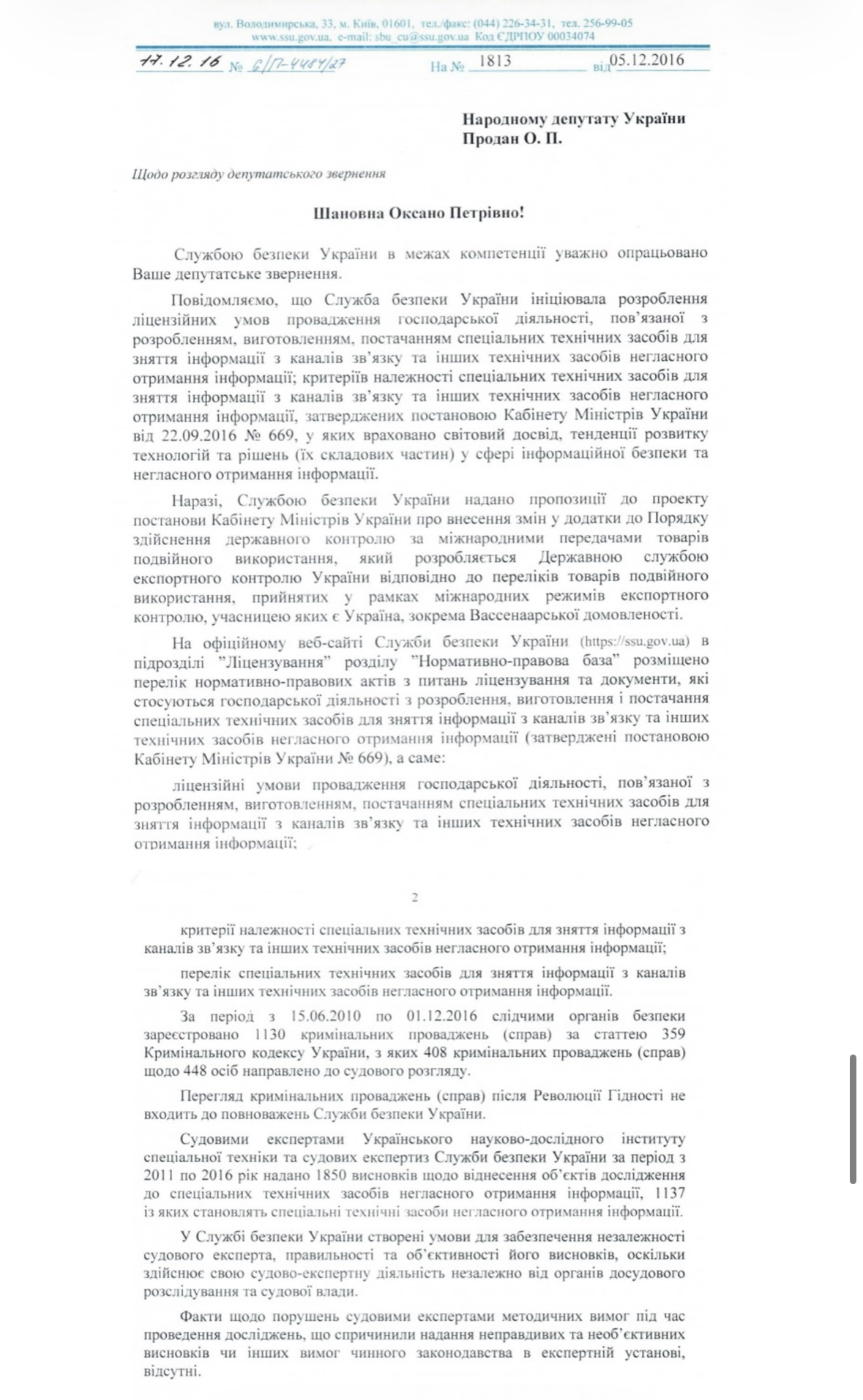 Відповідь Оксані Продан, 2 сторінки