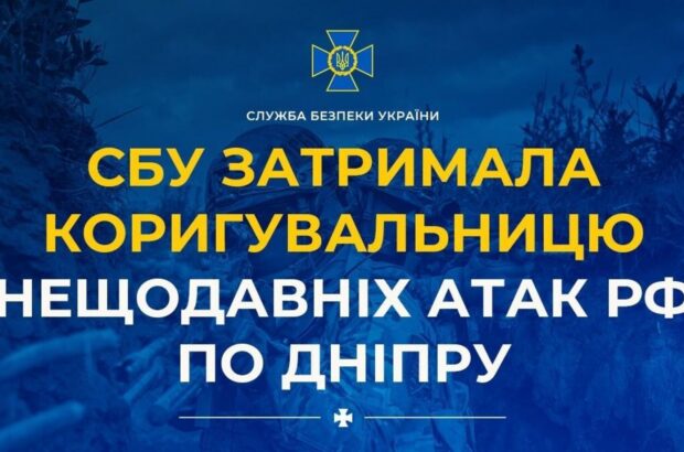 Жительницу Днепра подозревают в наведении вражеских ударов по оборонным объектам