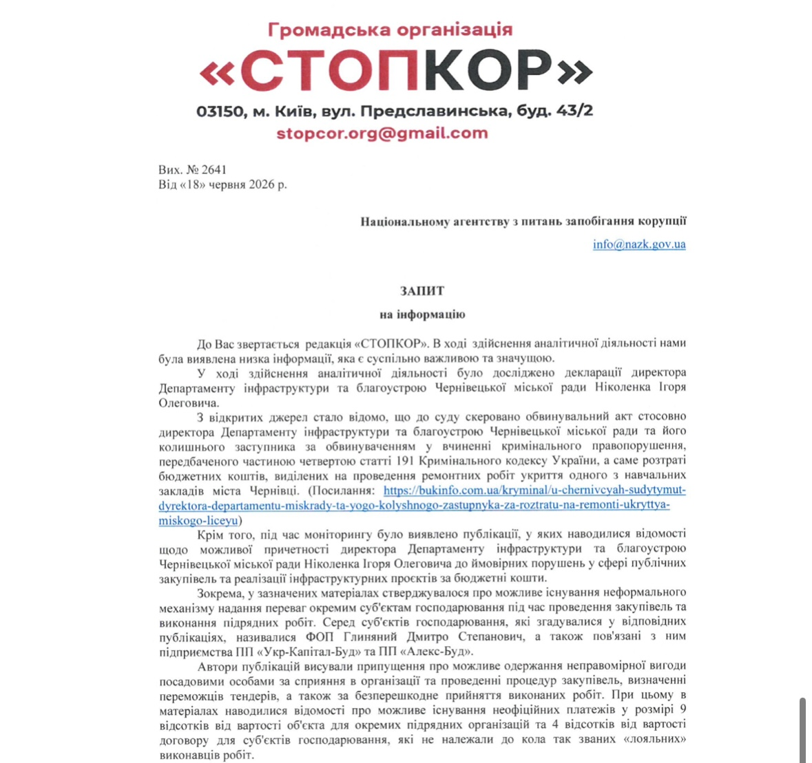 Запит
