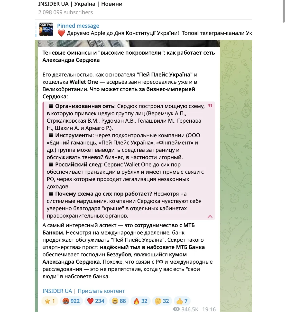 Хто стоїть за мережею платіжних компаній?