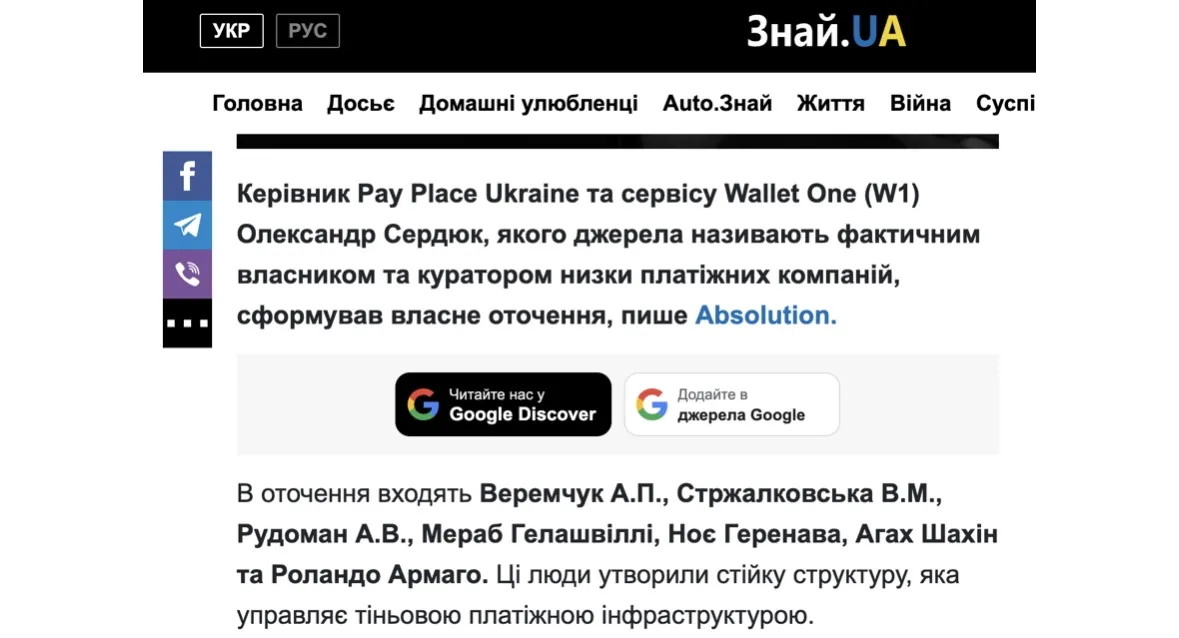 Хто стоїть за мережею платіжних компаній?