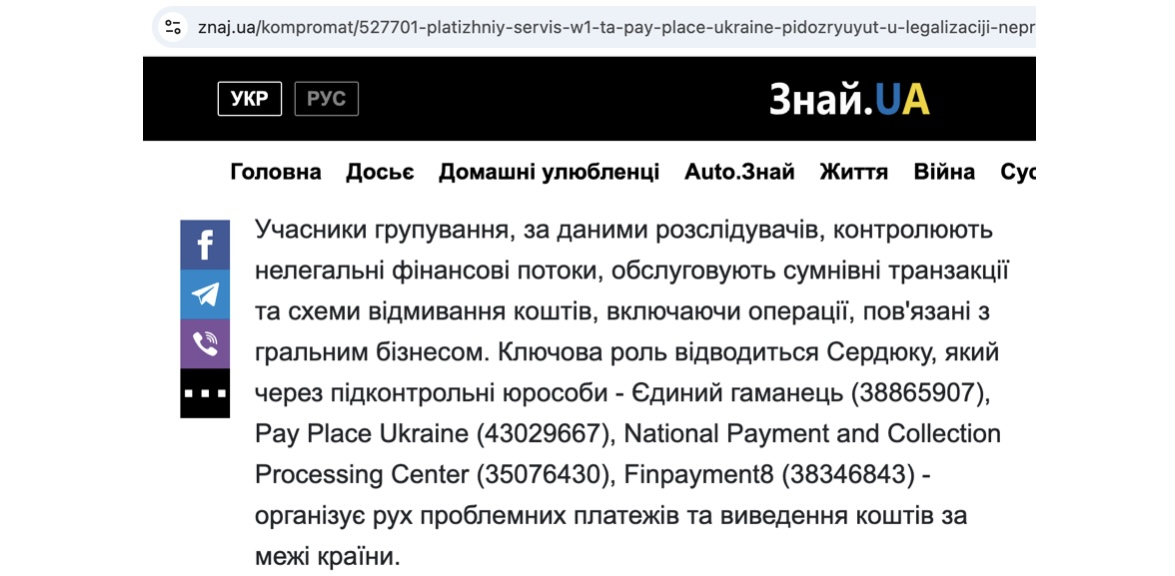 Хто стоїть за мережею платіжних компаній?