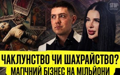 »Ведьма» и »маг» на миллионы: кто стоит за магическим бизнесом Тихой и Велиара?