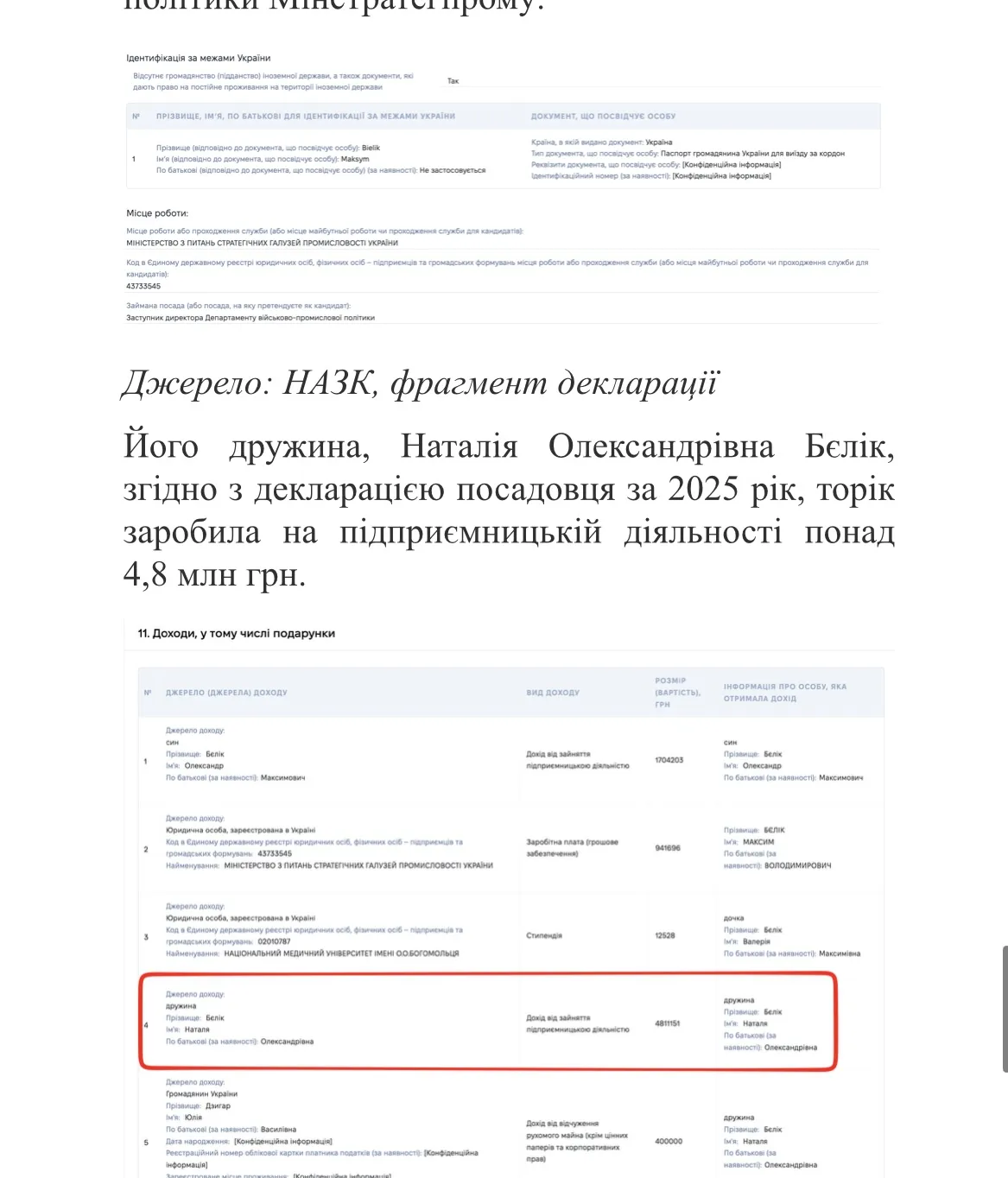 Фрагменти декларації