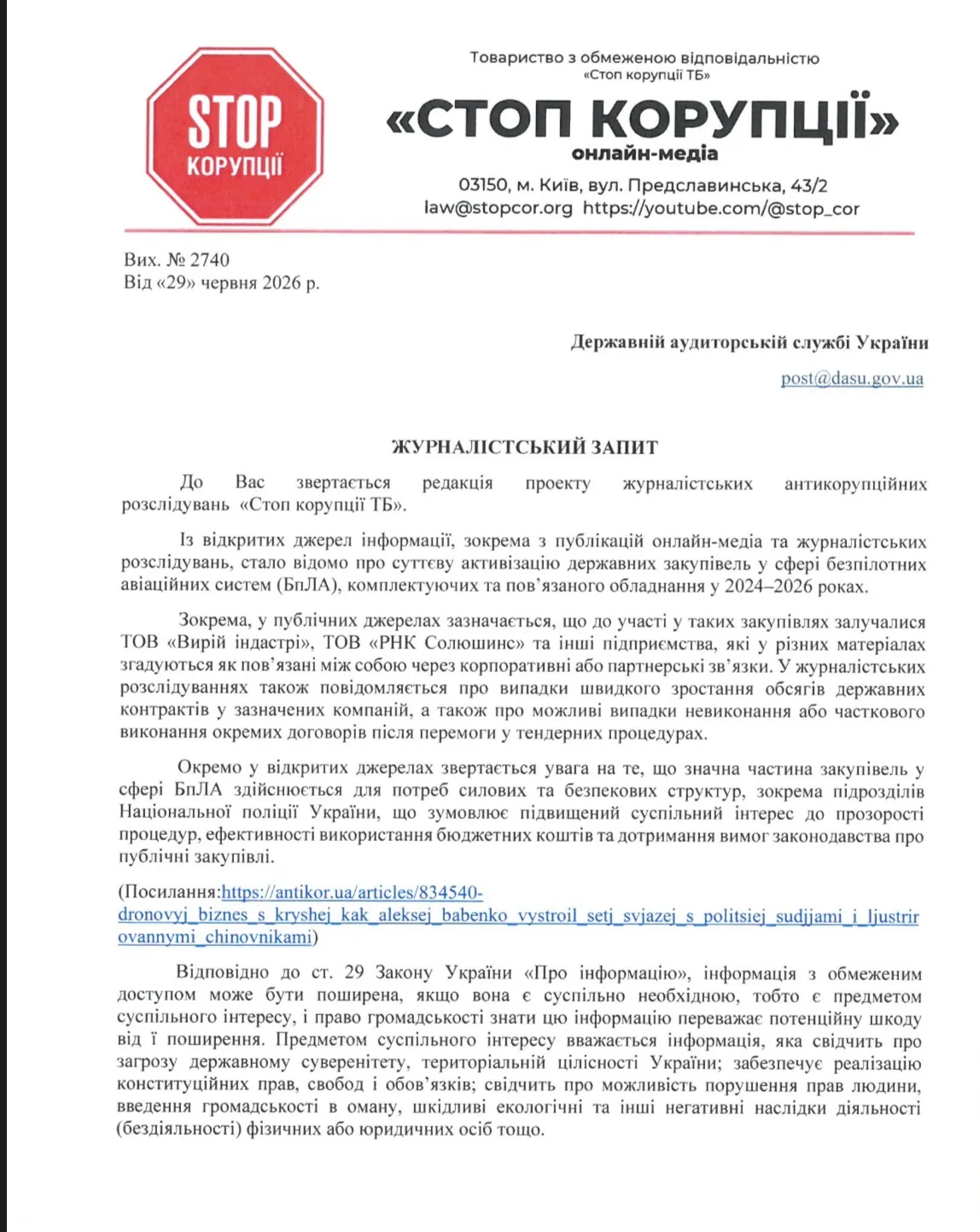 Дроны, тендеры и связи с правоохранителями
