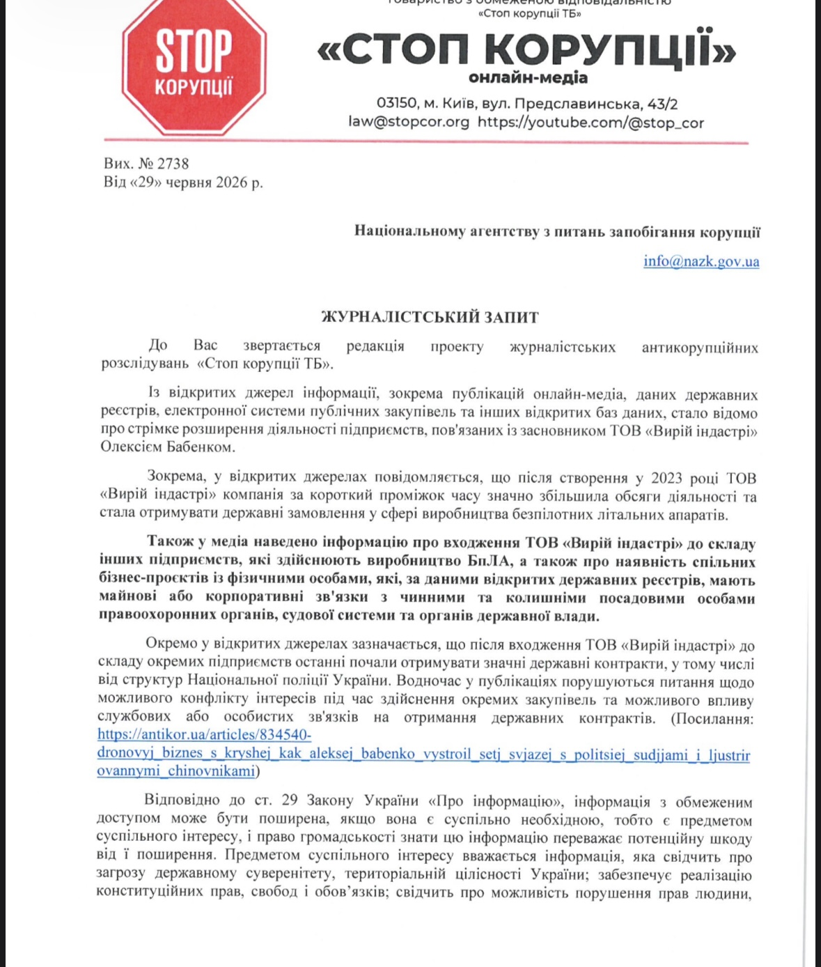 Дроны, тендеры и связи с правоохранителями