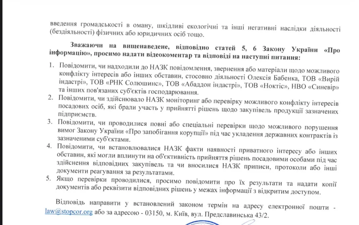 Дроны, тендеры и связи с правоохранителями