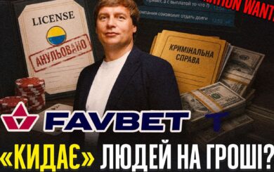 От почти миллиардного штрафа до зарплатных долгов: что происходит за кулисами Favbet?
