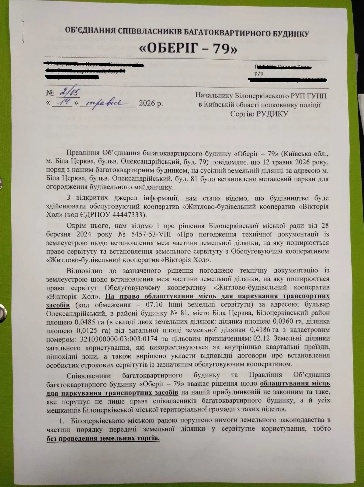 Скандальная застройка в Белой Церкви: забор на городской земле и сервитут под стоянку без аукциона