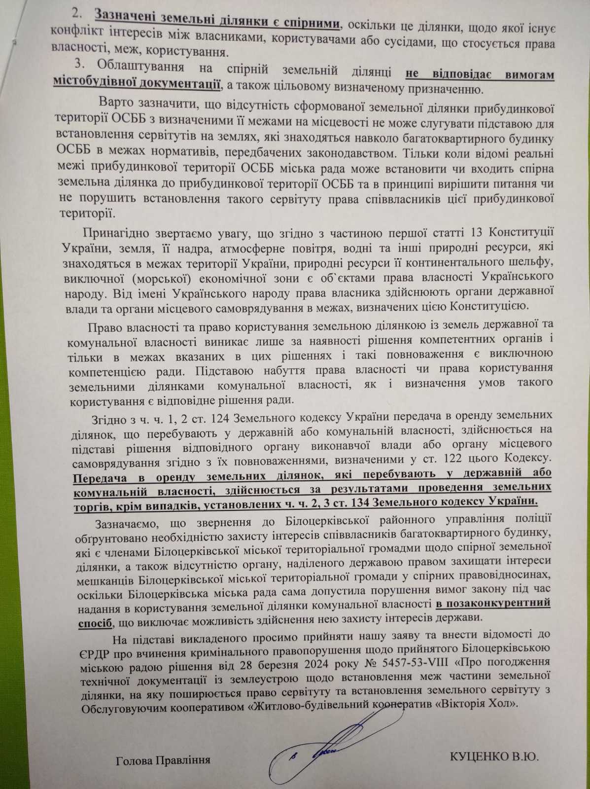 Скандальна забудова в Білій Церкві: паркан на міській землі та сервітут під стоянку без аукціону