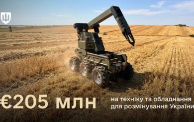Коалиция по разминированию передаст Украине технику и оборудование на 205 млн евро