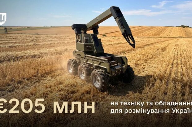 Коаліція з розмінування передасть Україні техніку та обладнання на 205 млн євро