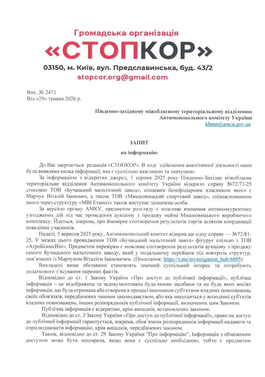 Футбольный меценат или спиртовой барон: как Виталий Марчук коллекционирует активы ''Укрспирта'' во время войны?