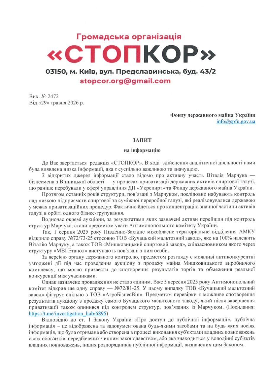 Футбольный меценат или спиртовой барон: как Виталий Марчук коллекционирует активы ''Укрспирта'' во время войны?