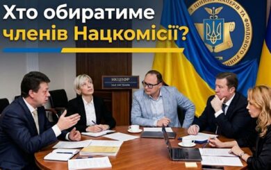 Кто есть кто в конкурсной комиссии НКЦБФР: досье на пятерку тех, кто будет определять »регуляторов» финансового рынка