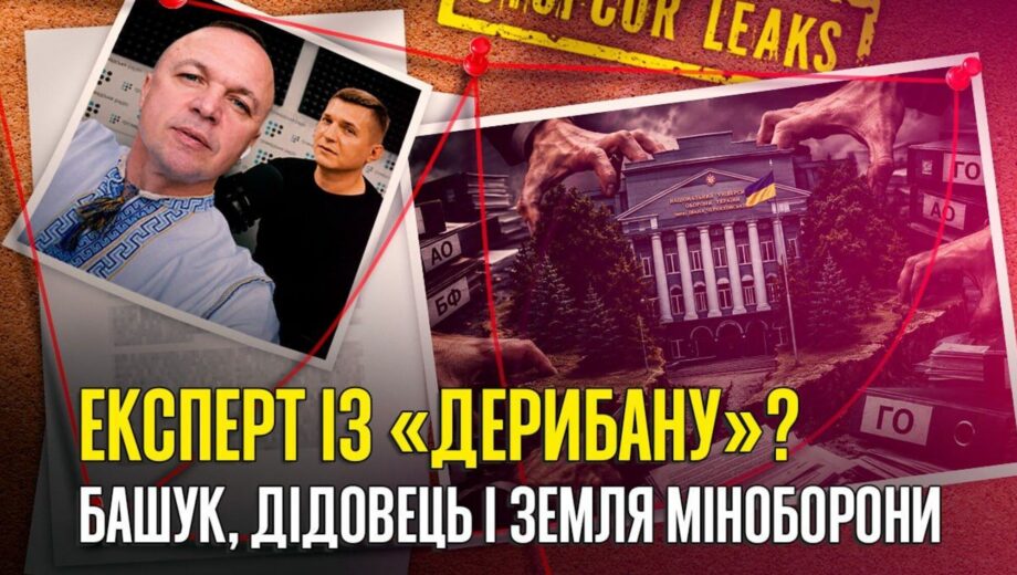 Спеціаліст із ”дерибану”? Хто такий юрист ОлександЕр Башук – виші, землі, кримінальні справи