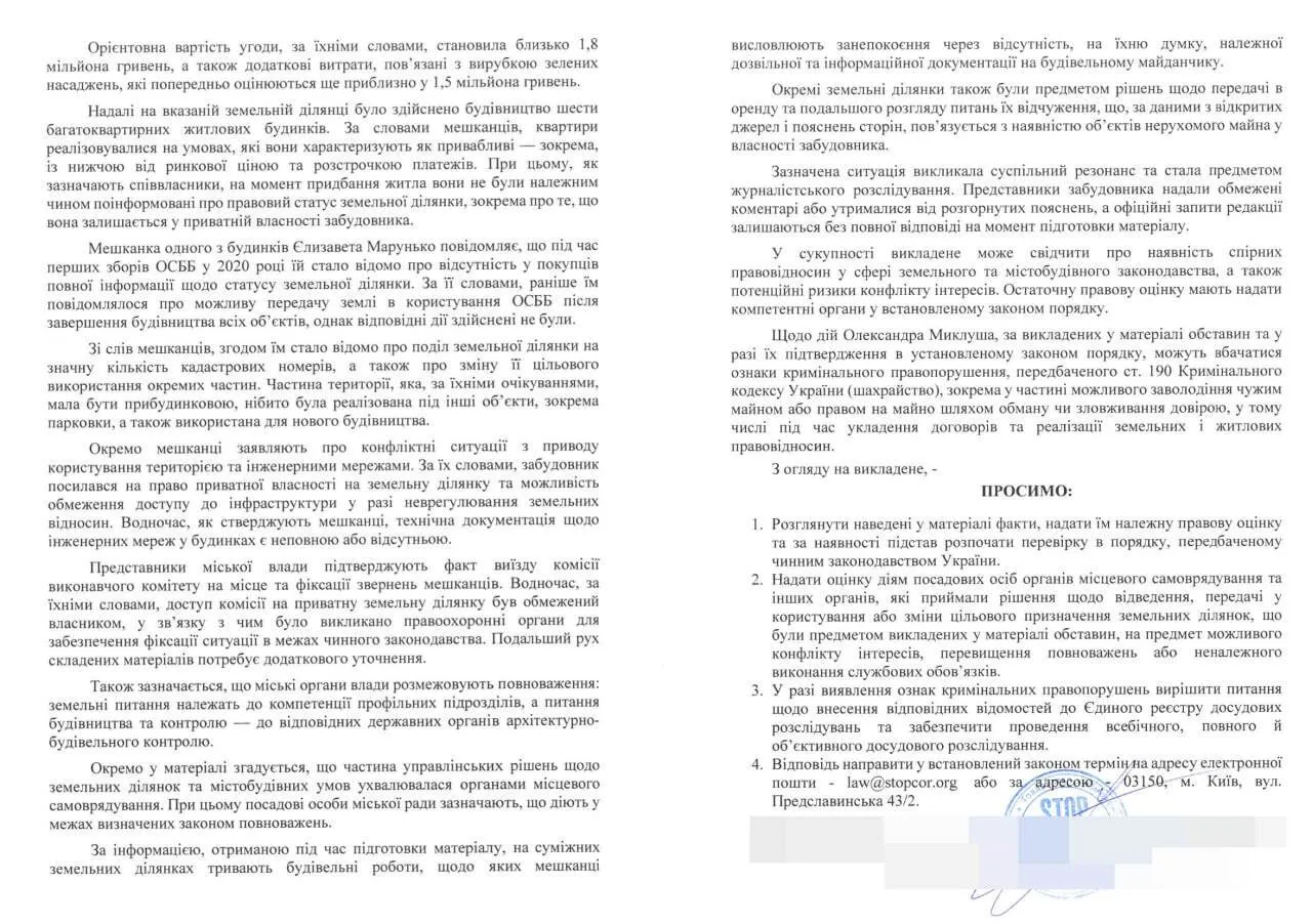 Після розслідування СтопКору: щодо нетішинського забудовника Миклуша відкрили кримінальне провадження