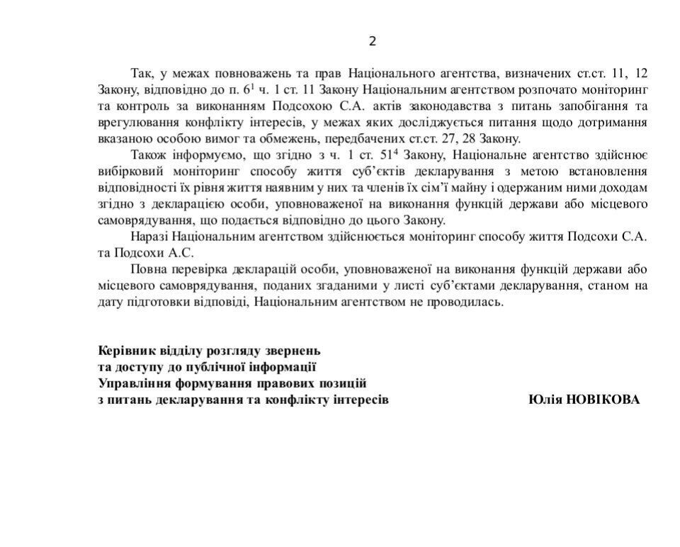 Ответ от НАПК по запросу ''Стоп коррупции''