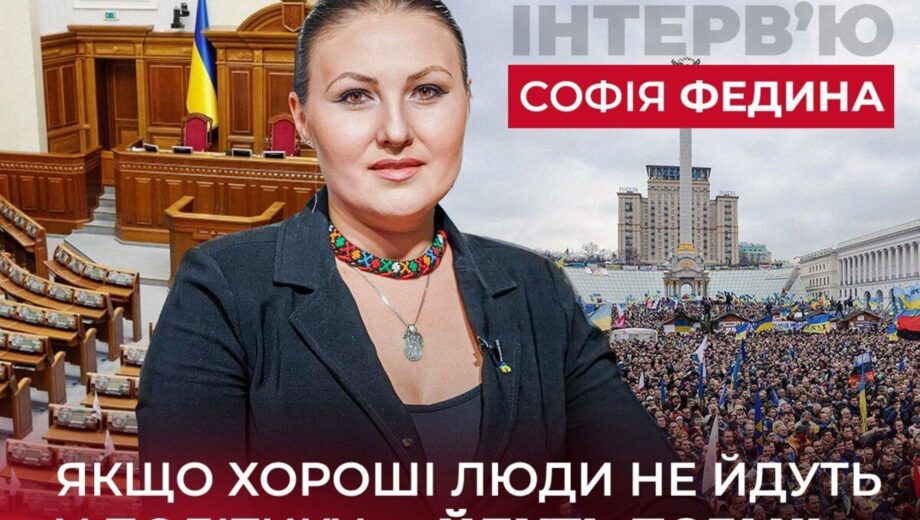 София Федина — о женщинах в политике, свободе слова и неудобных темах для власти