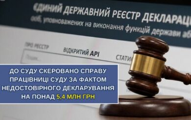 В Черкасской области будут судить работницу суда за недостоверное декларирование на 5,4 млн грн