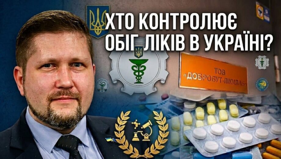 ”Фармацевтичний Левіафан”: чи причетний голова Держлікслужби Короленко до перерозподілу сфер впливу в галузі?