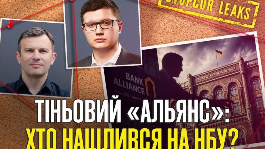 »Тени» на Институтской: как банк »Альянс» и Павел Щербань пытаются взять под неформальный контроль Нацбанк?