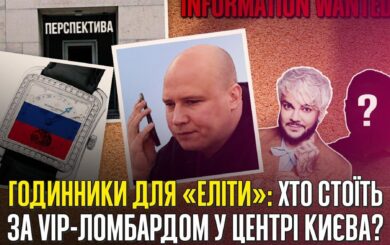 Дзыгари для »элиты»: Захаров, Ходаков и теневые покровители ломбарда »Перспектива»