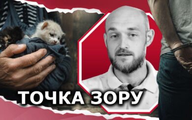 Сигнал для суспільства: чому принципова реакція поліції на знущання над тваринами рятує не лише кошенят