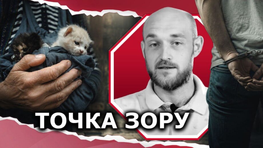 Сигнал для суспільства: чому принципова реакція поліції на знущання над тваринами рятує не лише кошенят