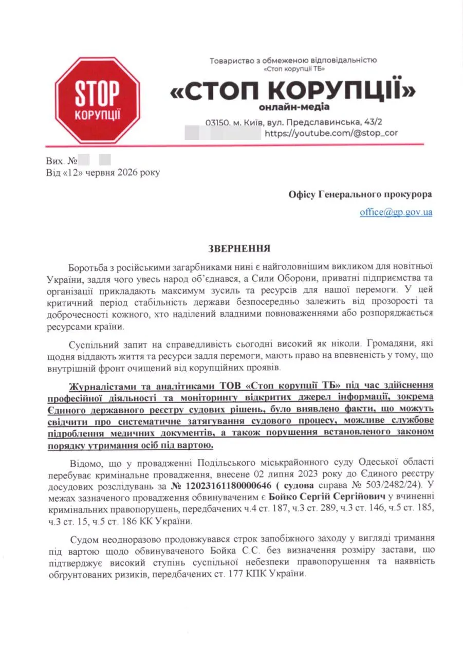 Журналісти звернулись до ОГП через ознаки затягування у справі банди Сергія Бойка