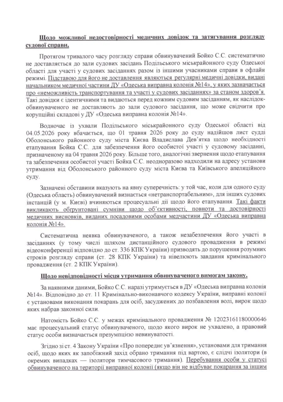 Журналисты обратились в ОГП по признакам затягивания по делу банды Сергея Бойко